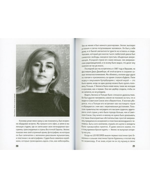 All That Jazz: Автобиография в анекдотах