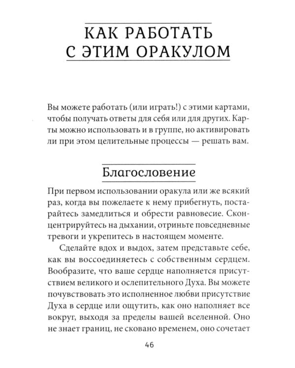 Оракул белого света ( кн. + инстр. + 44 карты)