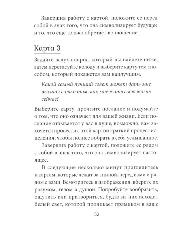 Оракул белого света ( кн. + инстр. + 44 карты)