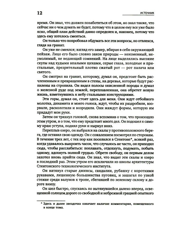 Источник (два тома в одной книге). 7-е изд