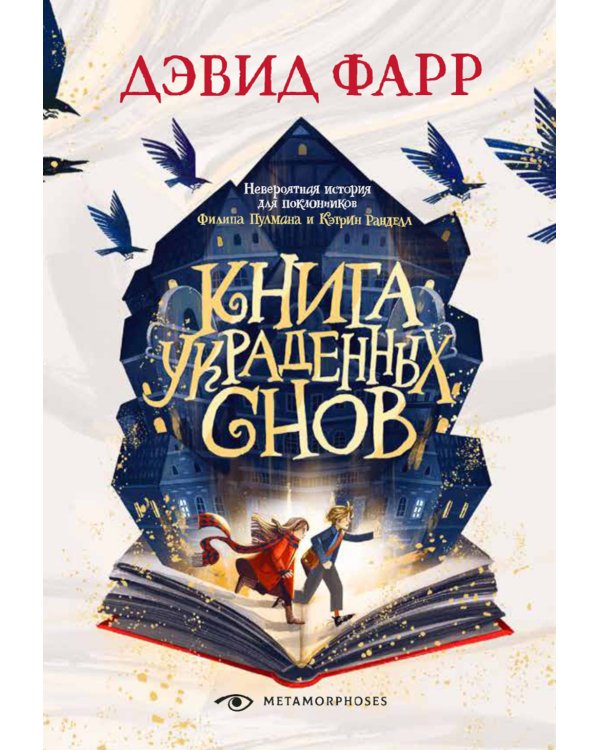 Книга украденных снов