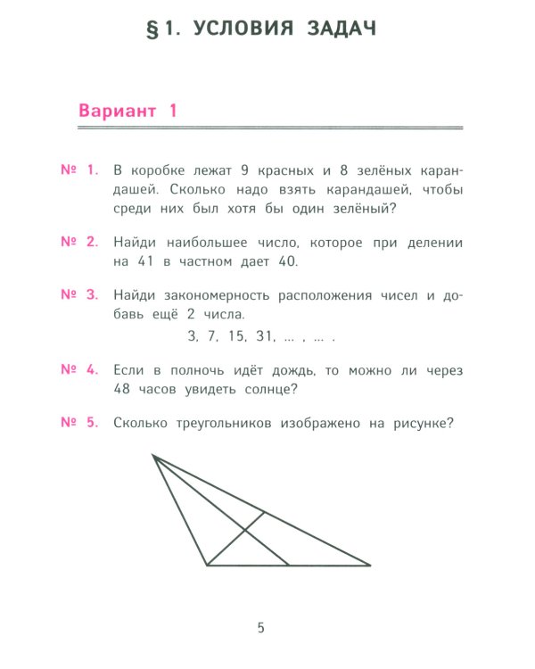 Лучшие олимпиадные и занимательные задачи по математике. 4 класс