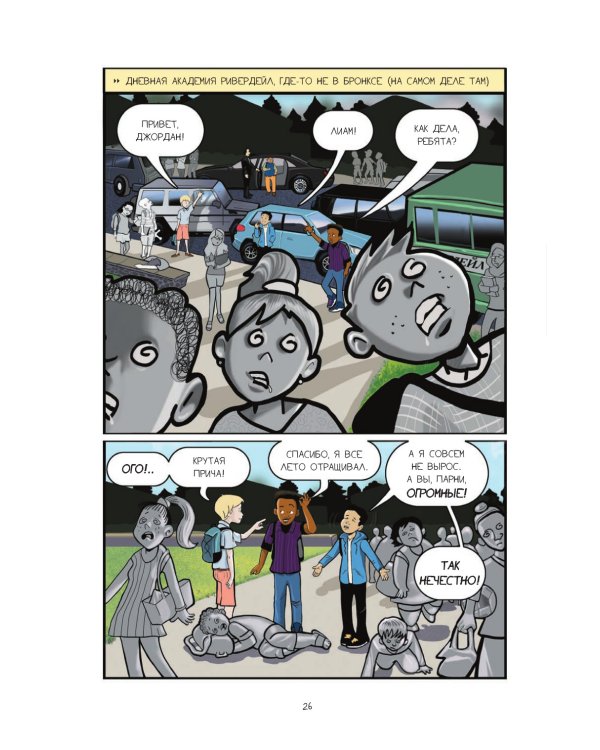 Высший класс. Продолжение книги Новенький