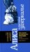Алиса в русском Зазеркалье. Последняя императрица России: взгляд из современности