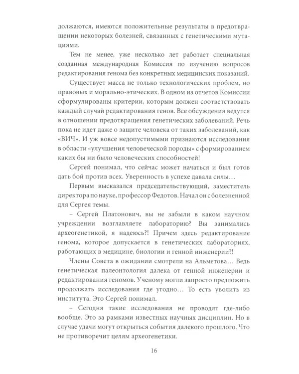 Геномная история