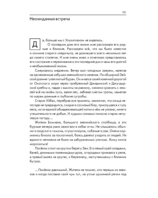 Последний костер: повесть