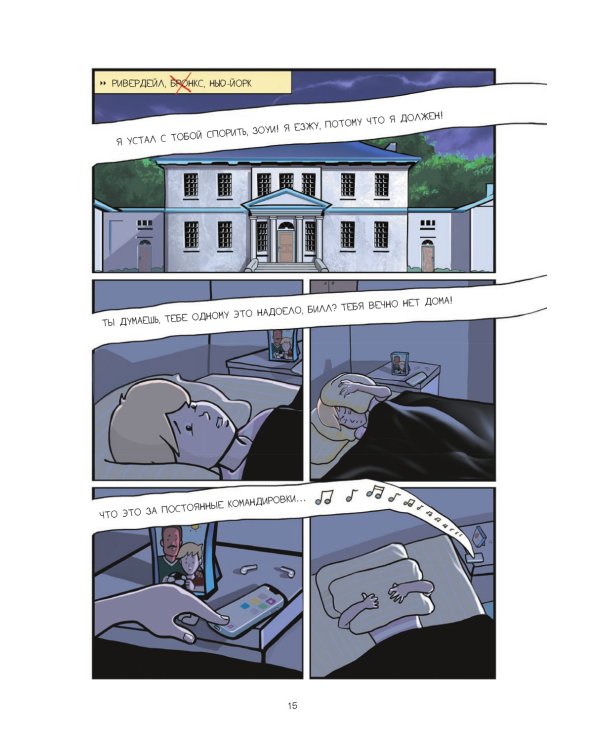 Высший класс. Продолжение книги Новенький