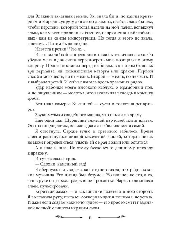 Достать дракона, поймать корону