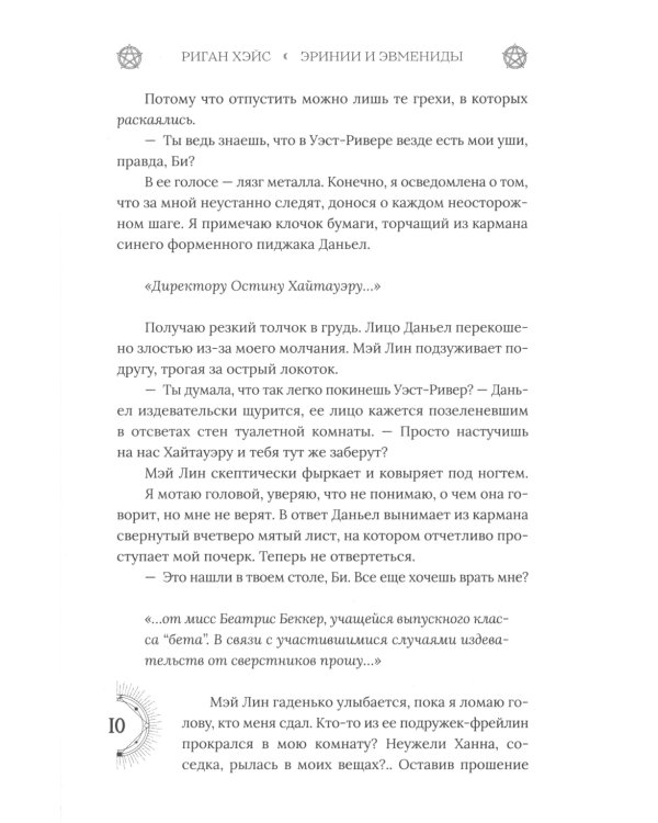 Эринии и Эвмениды