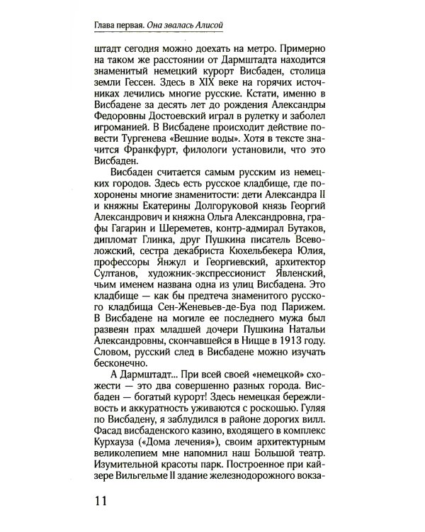 Алиса в русском Зазеркалье. Последняя императрица России: взгляд из современности