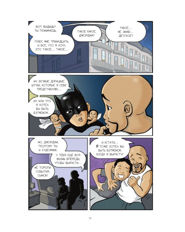 Высший класс. Продолжение книги Новенький