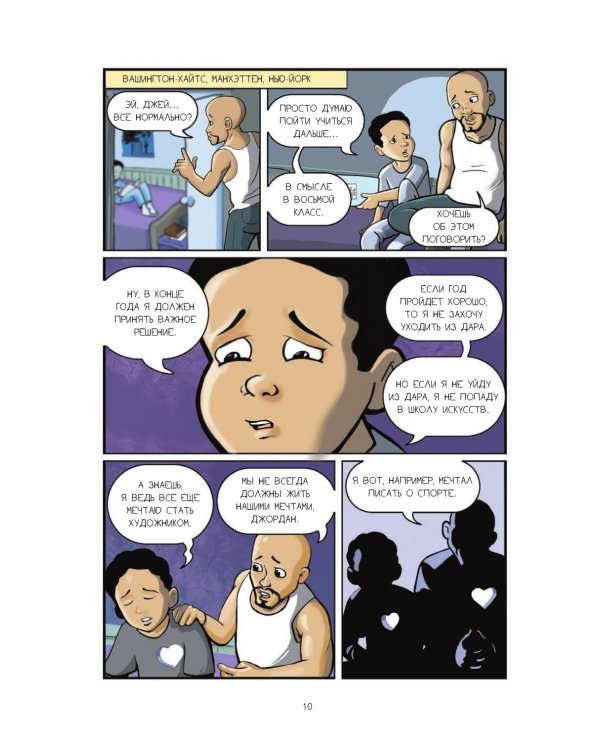 Высший класс. Продолжение книги Новенький