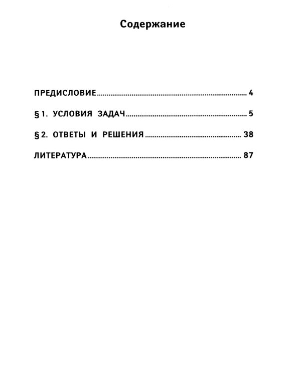 Лучшие олимпиадные и занимательные задачи по математике. 4 класс
