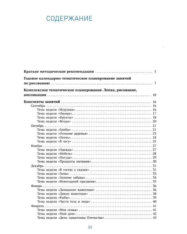 Рисование в детском саду. Конспекты занятий с детьми 3-4 лет. Вторая младшая группа. 2-е изд., испр. и доп