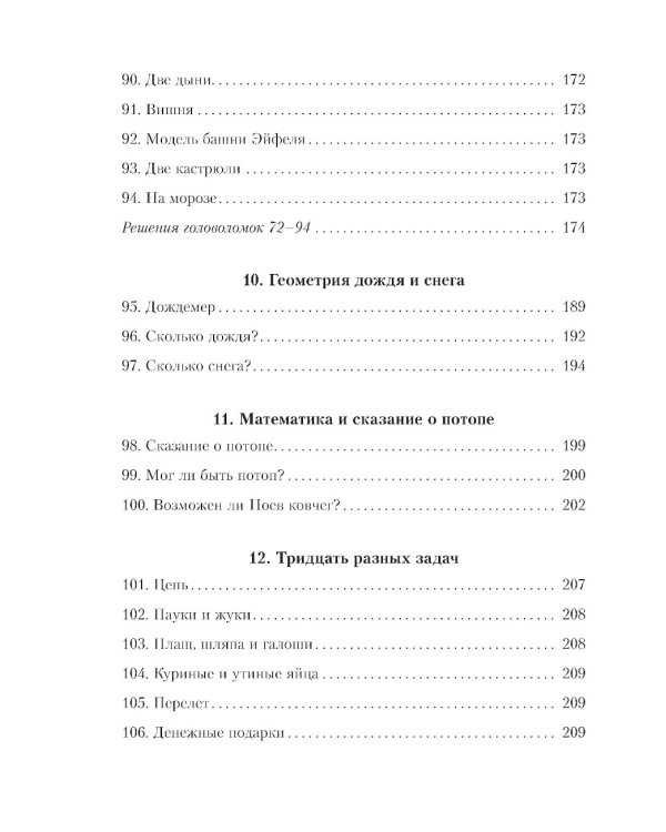 Живая математика. Все веселые задачи