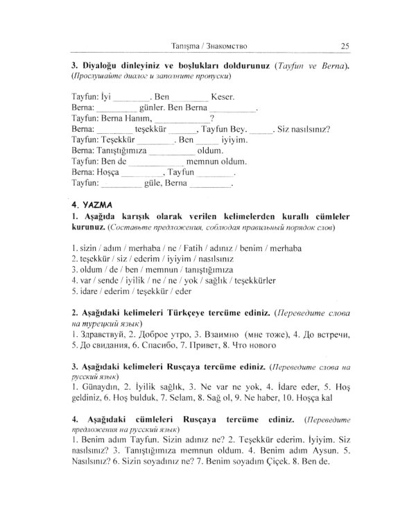 Современный турецкий язык: Практический курс. Начальный уровень A (А1 + А2). Ключи ко всем A
