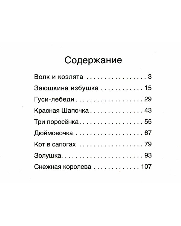 Самые любимые сказки