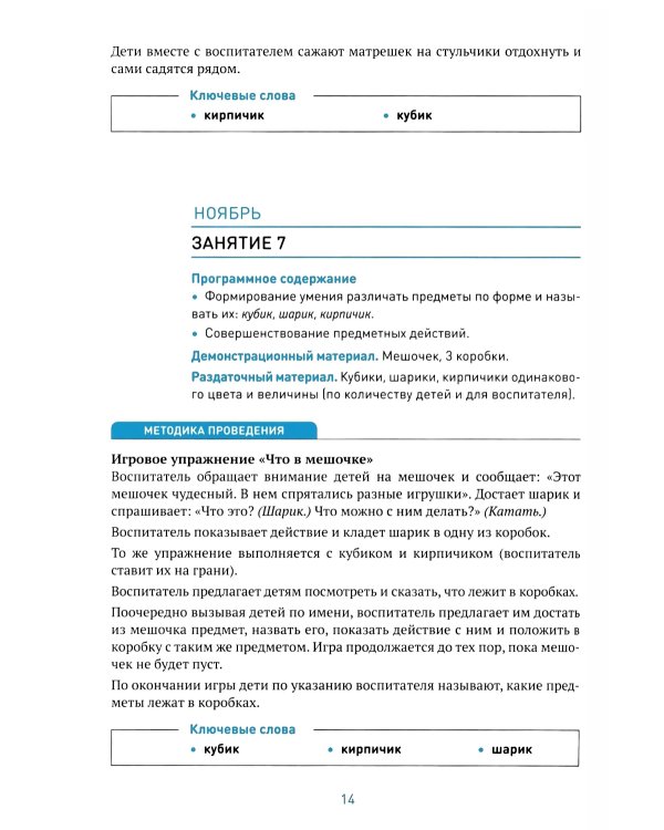 Формирование элементарных математических представлений. Конспекты занятий с детьми 2-3 года. 2-е изд., испр. и доп