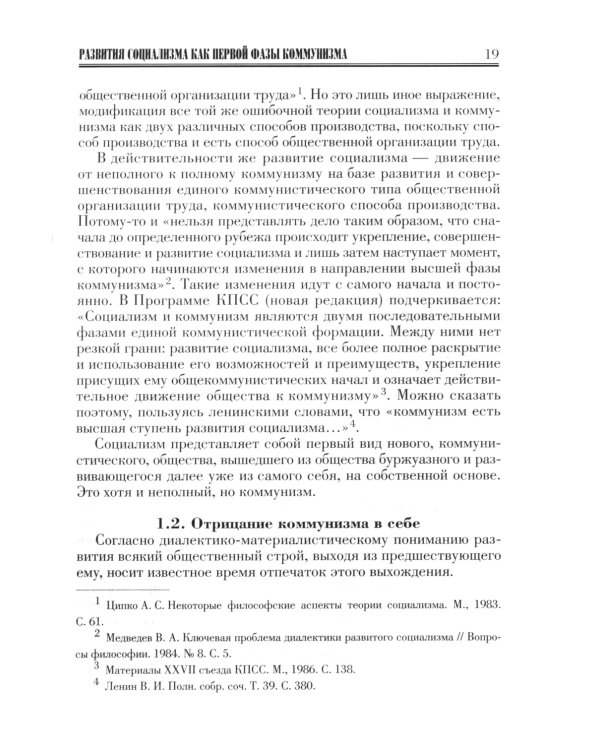 Марксизм-Ленинизм эпохи диктатуры пролетариата 1986-1995. Том 2