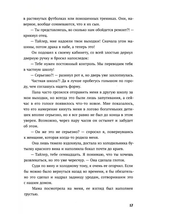 За соседней дверью