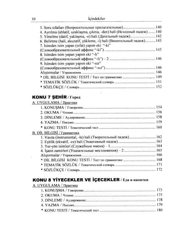Современный турецкий язык: Практический курс. Начальный уровень A (А1 + А2). Ключи ко всем A