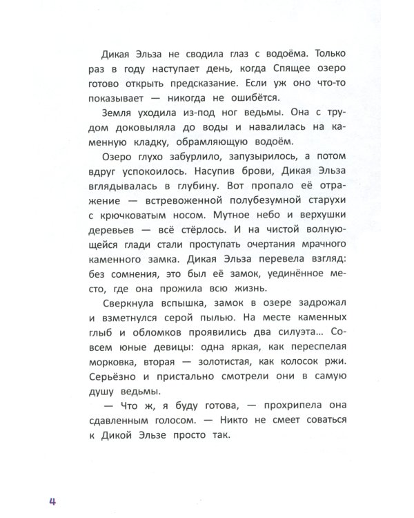 Магия "Чехарды"