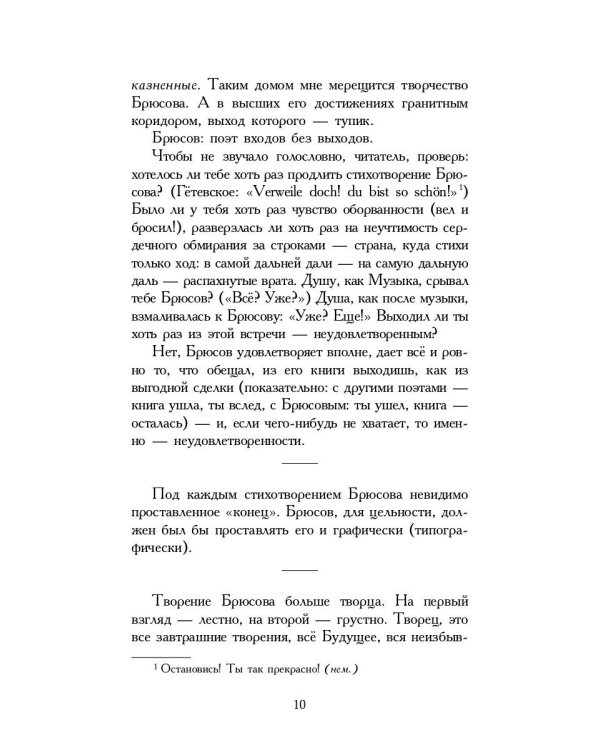 Пленный дух: Очерки о современниках