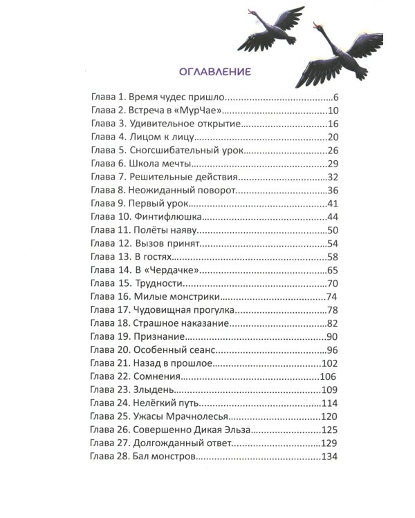 Магия "Чехарды"