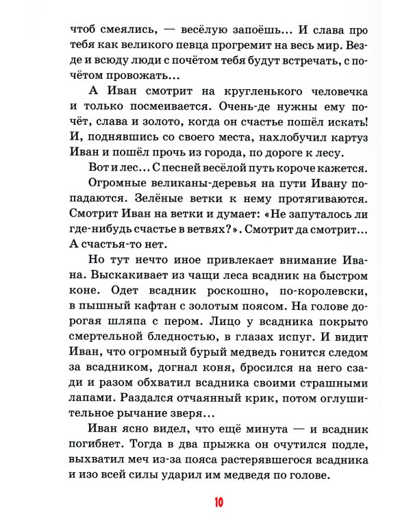 Детям о счастье: сборник. 7-е изд