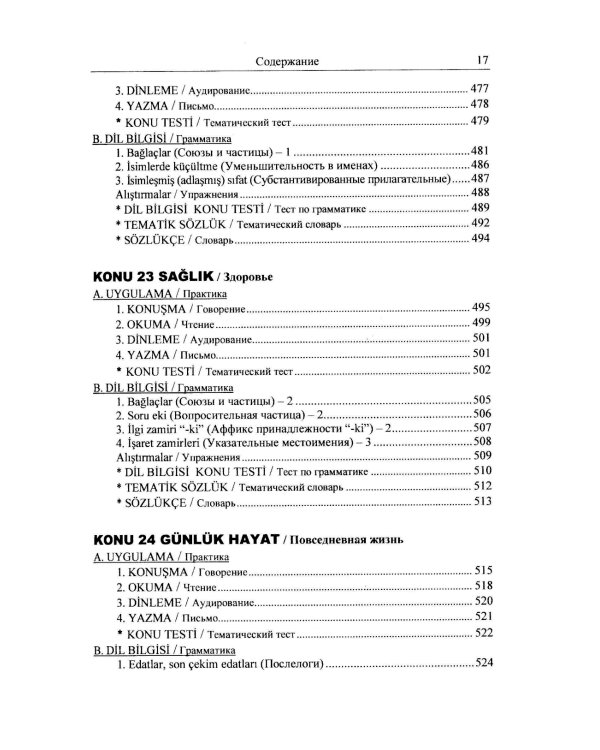 Современный турецкий язык: Практический курс. Начальный уровень A (А1 + А2). Ключи ко всем A