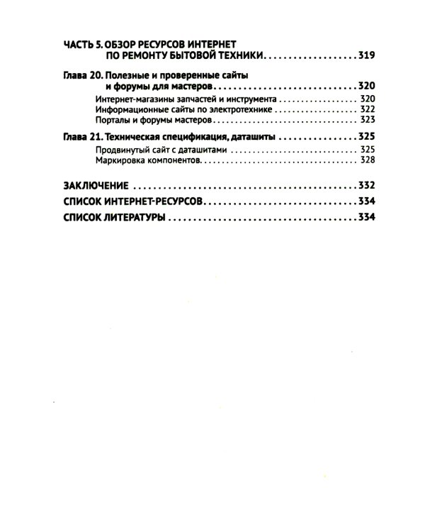 Ремонт крупной бытовой техники. Просто о сложном