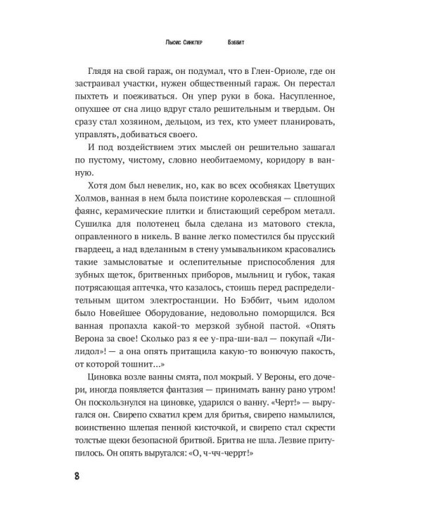 Бэббит: роман