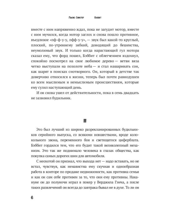 Бэббит: роман