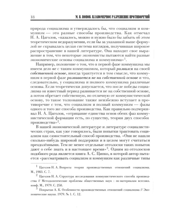 Марксизм-Ленинизм эпохи диктатуры пролетариата 1986-1995. Том 2