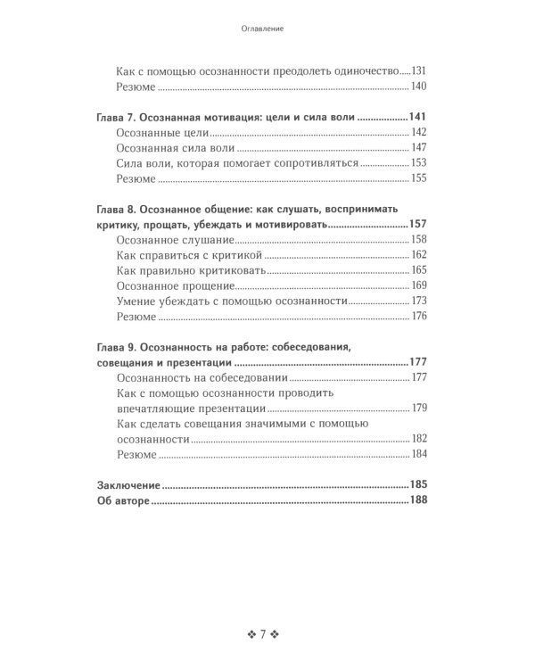 Живи в моменте. Простое и понятное руководство по осознанному подходу к жизни