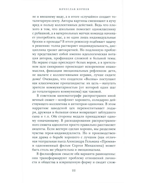 Кино и капитал. Альманах Центра исследований экономической культуры