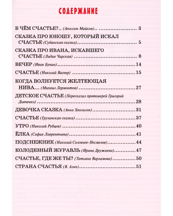 Детям о счастье: сборник. 7-е изд