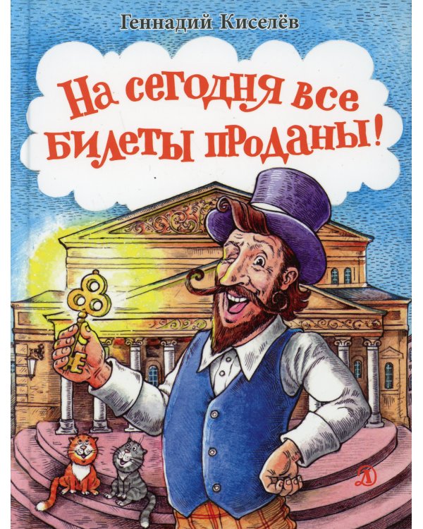 На сегодня все билеты проданы!