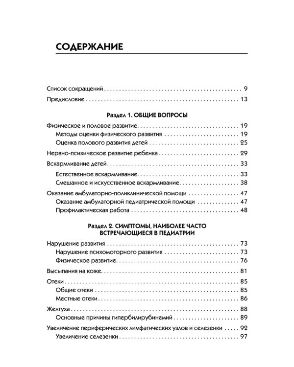 Справочник педиатра. 5-е изд