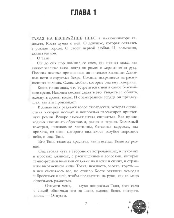 Восхитительная ведьма; Влюбленная ведьма + мерч-открытка (комплект из 2-х книг)