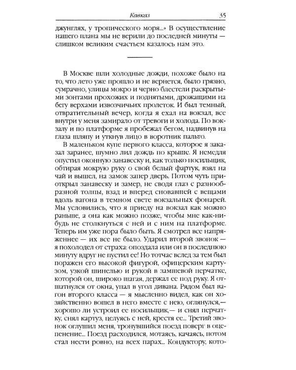 Темные аллеи