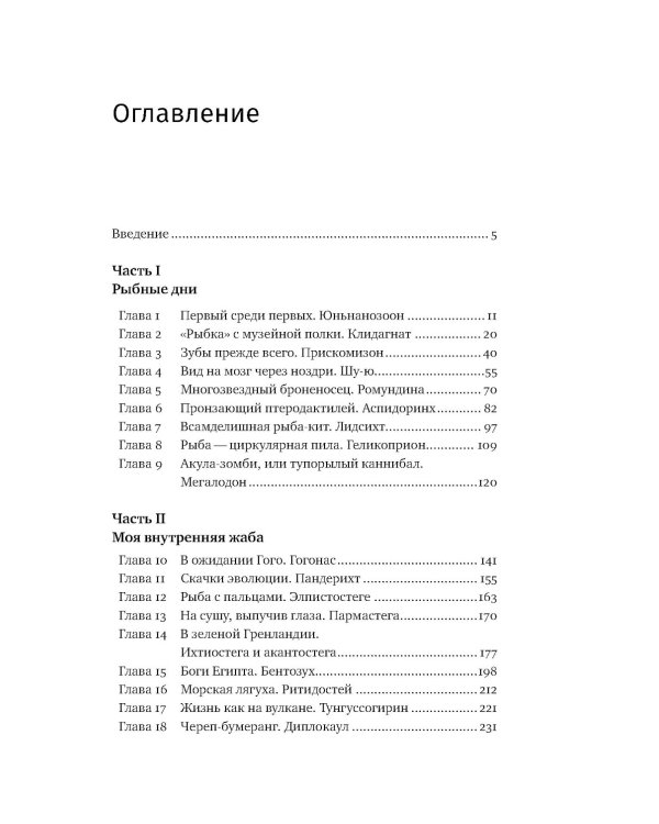 Как живые: Двуногие змеи, акулы-зомби и другие исчезнувшие животные