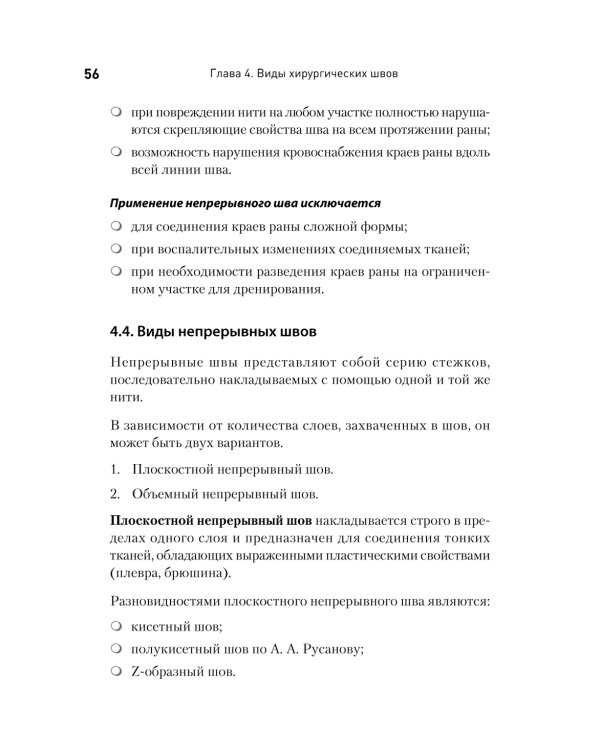 Хирургический шов. 3-е изд., обновлен