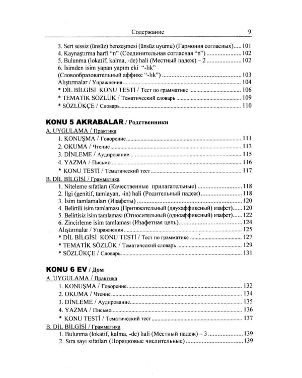 Современный турецкий язык: Практический курс. Начальный уровень A (А1 + А2). Ключи ко всем A