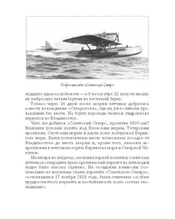 Крылатые покорители Арктики: рассказы о первых успешных попытках проникнуть в Арктику на самолете