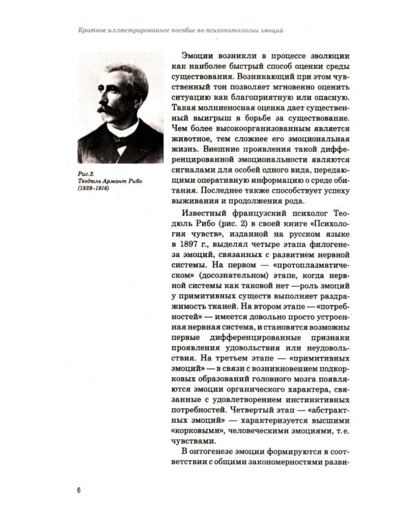 Эмоции в норме и патологии: иллюстрированное учебное пособие
