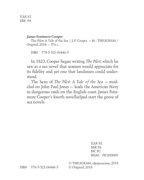 The Pilot: A Tale of the Sea = Лоцман, или Морская история: на англ.яз