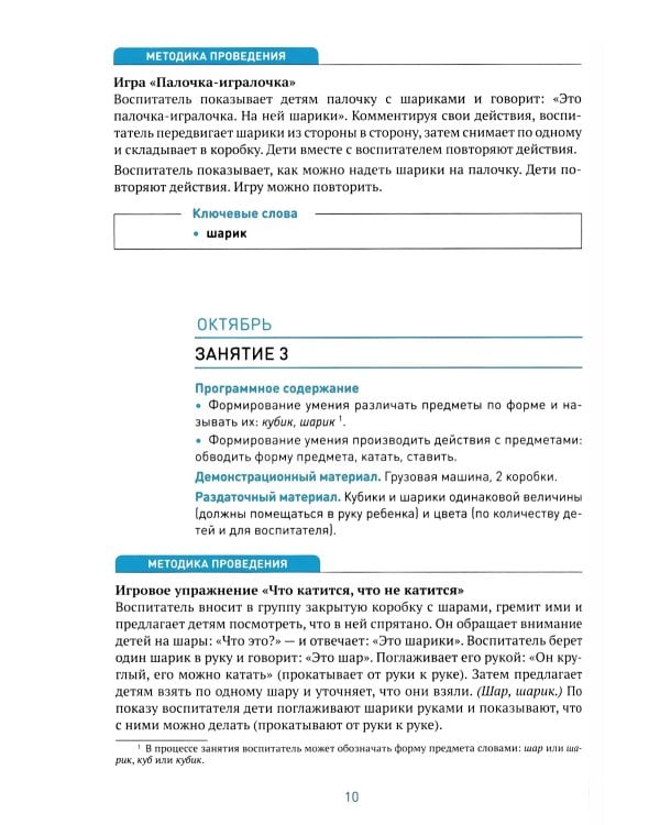 Формирование элементарных математических представлений. Конспекты занятий с детьми 2-3 года. 2-е изд., испр. и доп