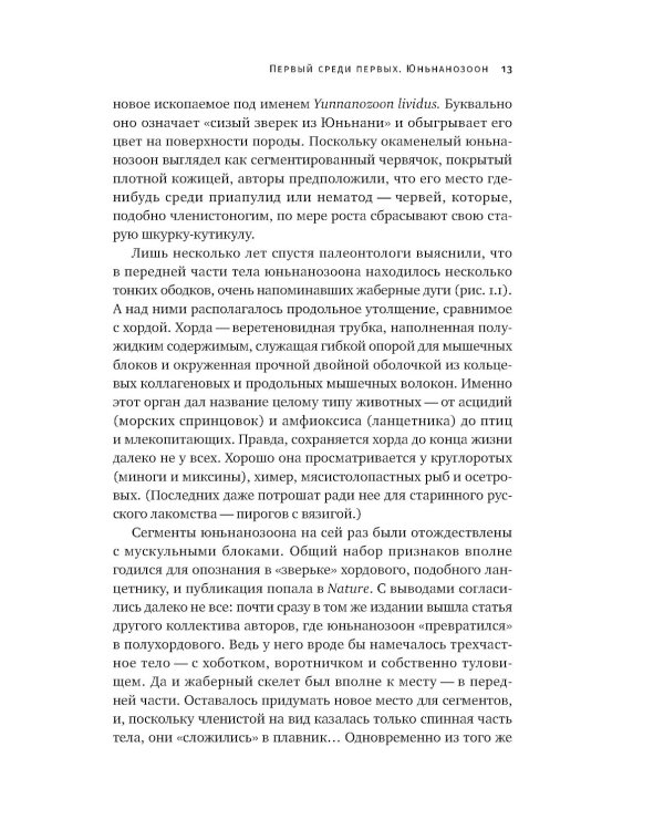 Как живые: Двуногие змеи, акулы-зомби и другие исчезнувшие животные