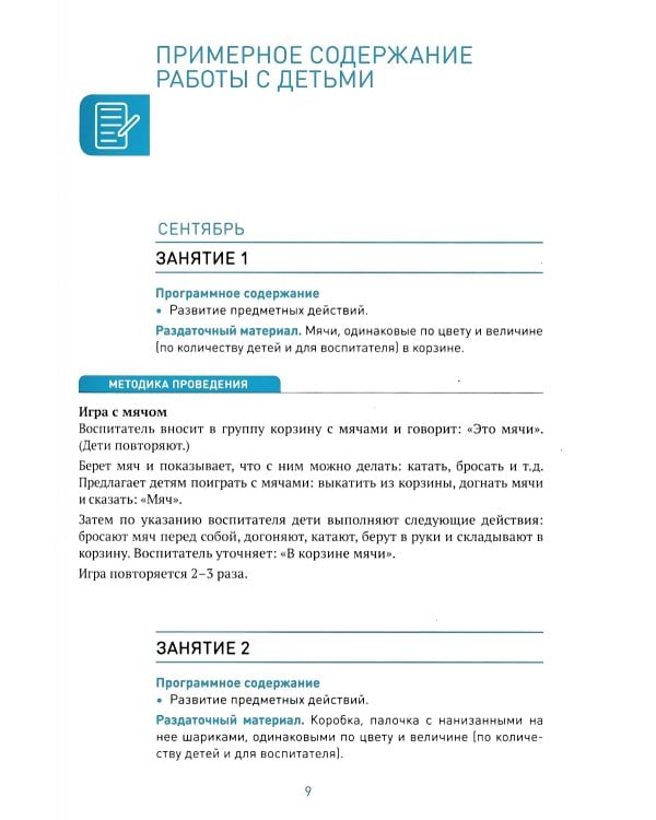 Формирование элементарных математических представлений. Конспекты занятий с детьми 2-3 года. 2-е изд., испр. и доп